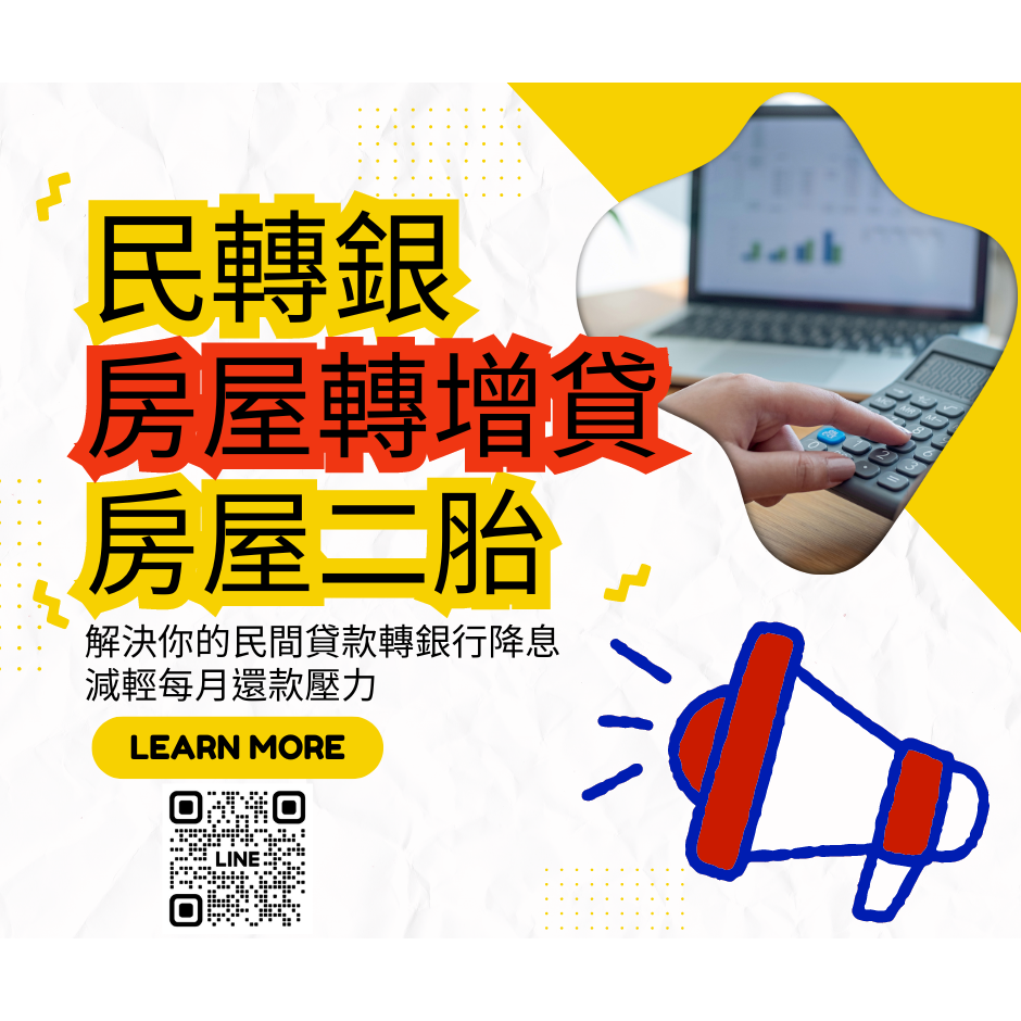 錢必達 | 專業貸款諮詢 多元房貸專案