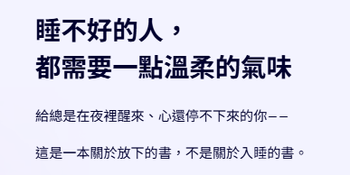 溫柔暖光房間中，一本《睡不好的人，都需要一點溫柔的氣味》電子書封面靜靜呈現，搭配柔和米白與霧藍色調設計，營造夜晚安靜放鬆氛圍。畫面傳達情緒療癒、睡眠修復、氣味療癒與慢生活儀式感，適合失眠族群、焦慮舒緩、居家療癒與高敏感族群使用的數位內容商品。