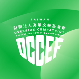 海華文教基金會 OCCEF 海外青年