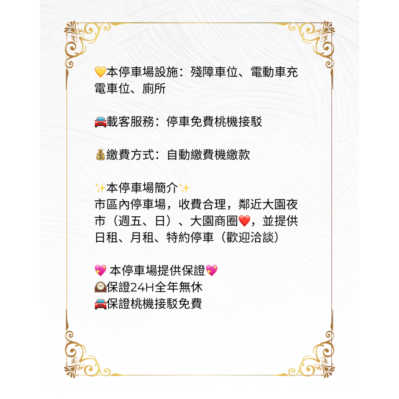 奕源/桃大園出國停車場