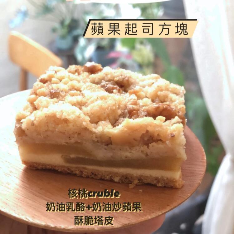 Catnipsweet 高雄甜點專門店 蘋果起司方塊
