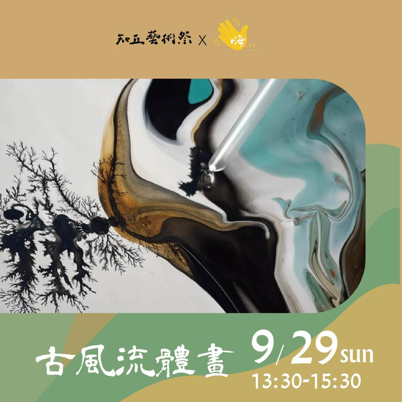 SOZO FUN ✕ 知丘藝術祭