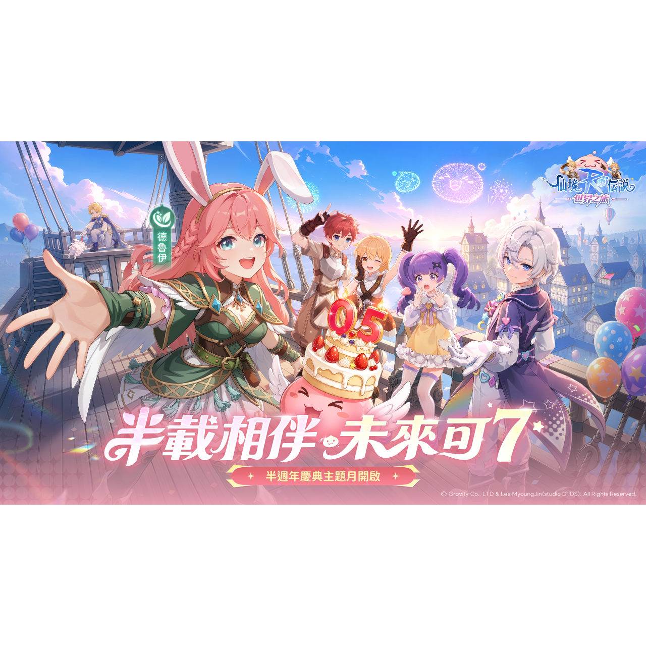 小箱子 RO仙境傳說:世界之旅