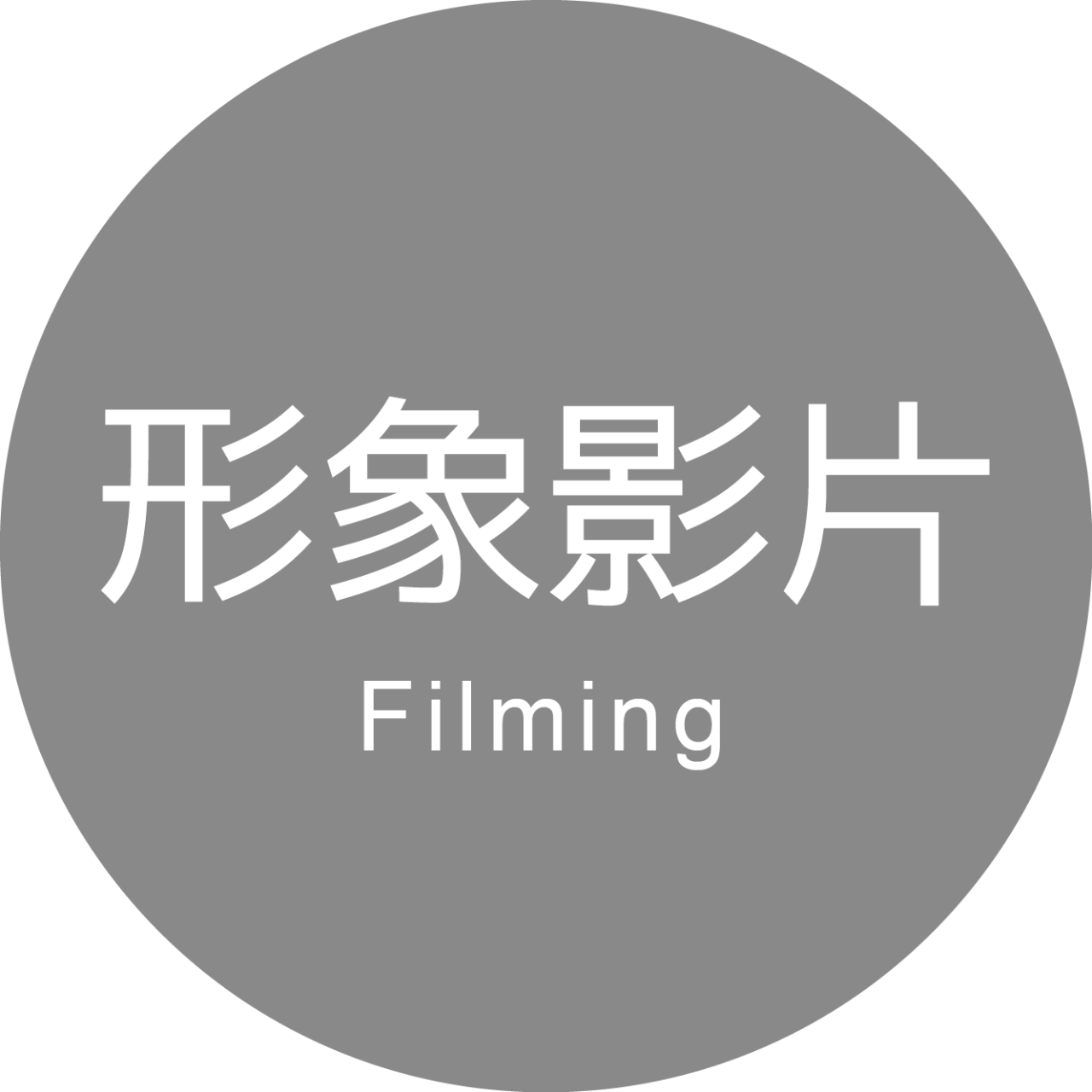 iDance Studio └ 品牌廣告拍攝、 舞蹈影片企劃、微電影、MV拍攝、企業形象短片、婚禮求婚記錄、各式活動影像紀錄