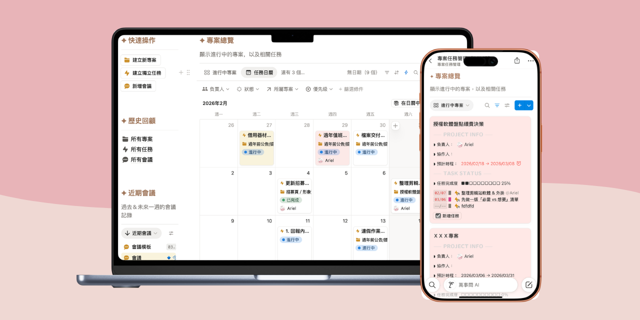 Notion × LINE 專案管理系統