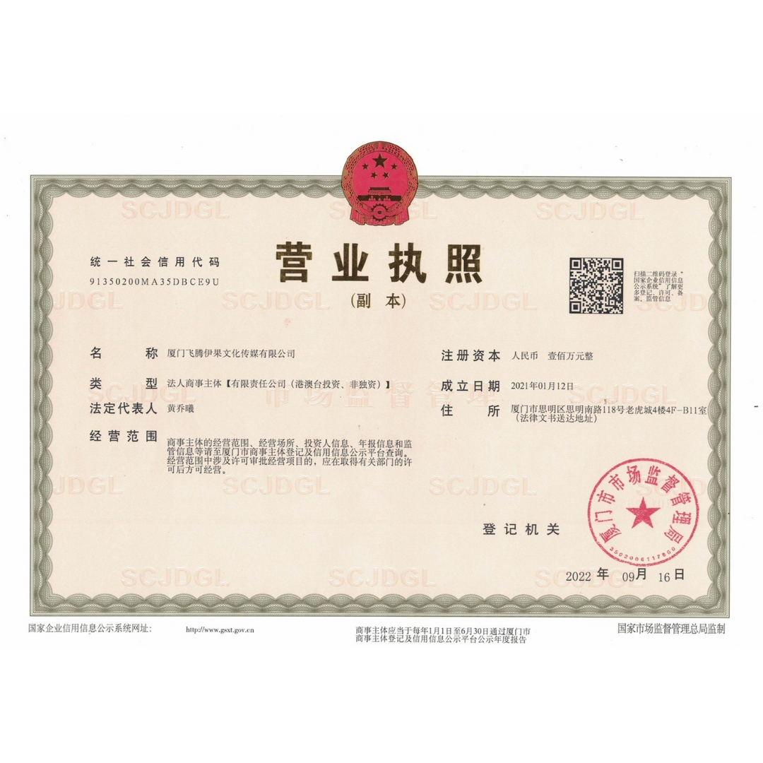 創辦人黃喬曦（貓姐）大陸公司營業執照