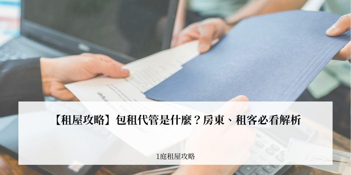 Renee Chen 租屋攻略