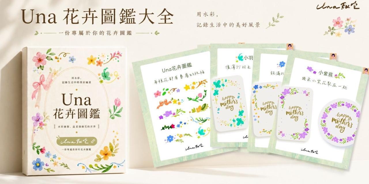 Una 甜室