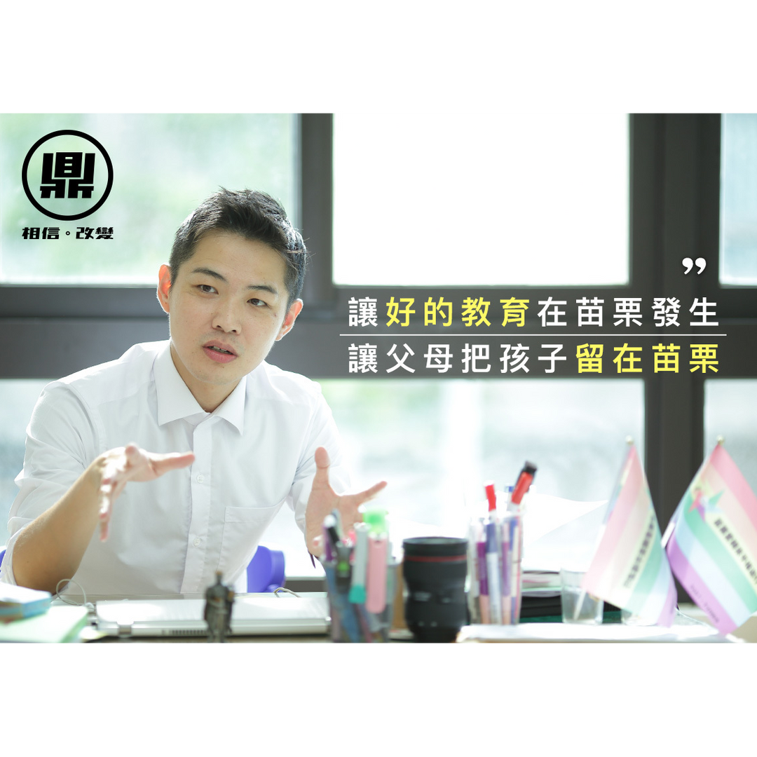 苗栗  宋國鼎 徐定楨 鍾東錦