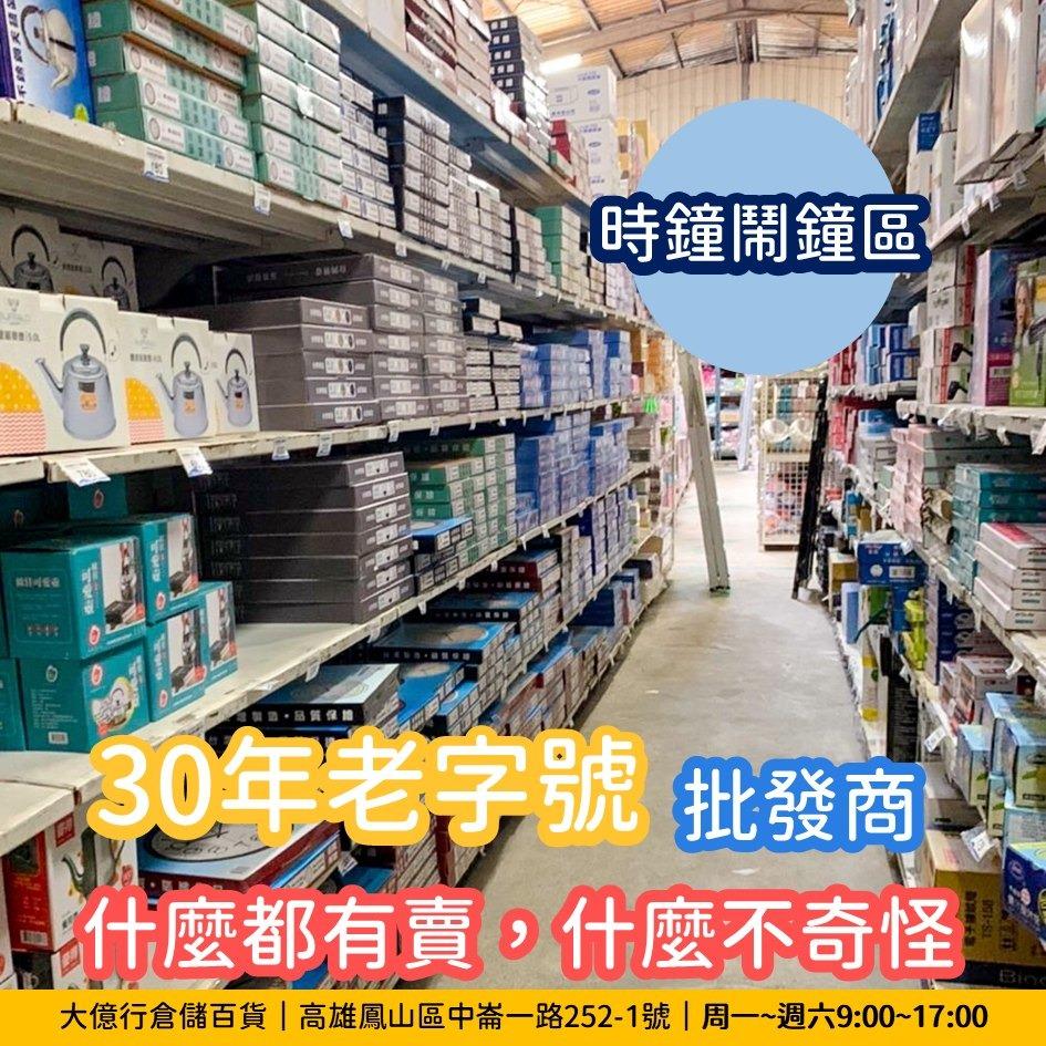 大億行倉儲百貨