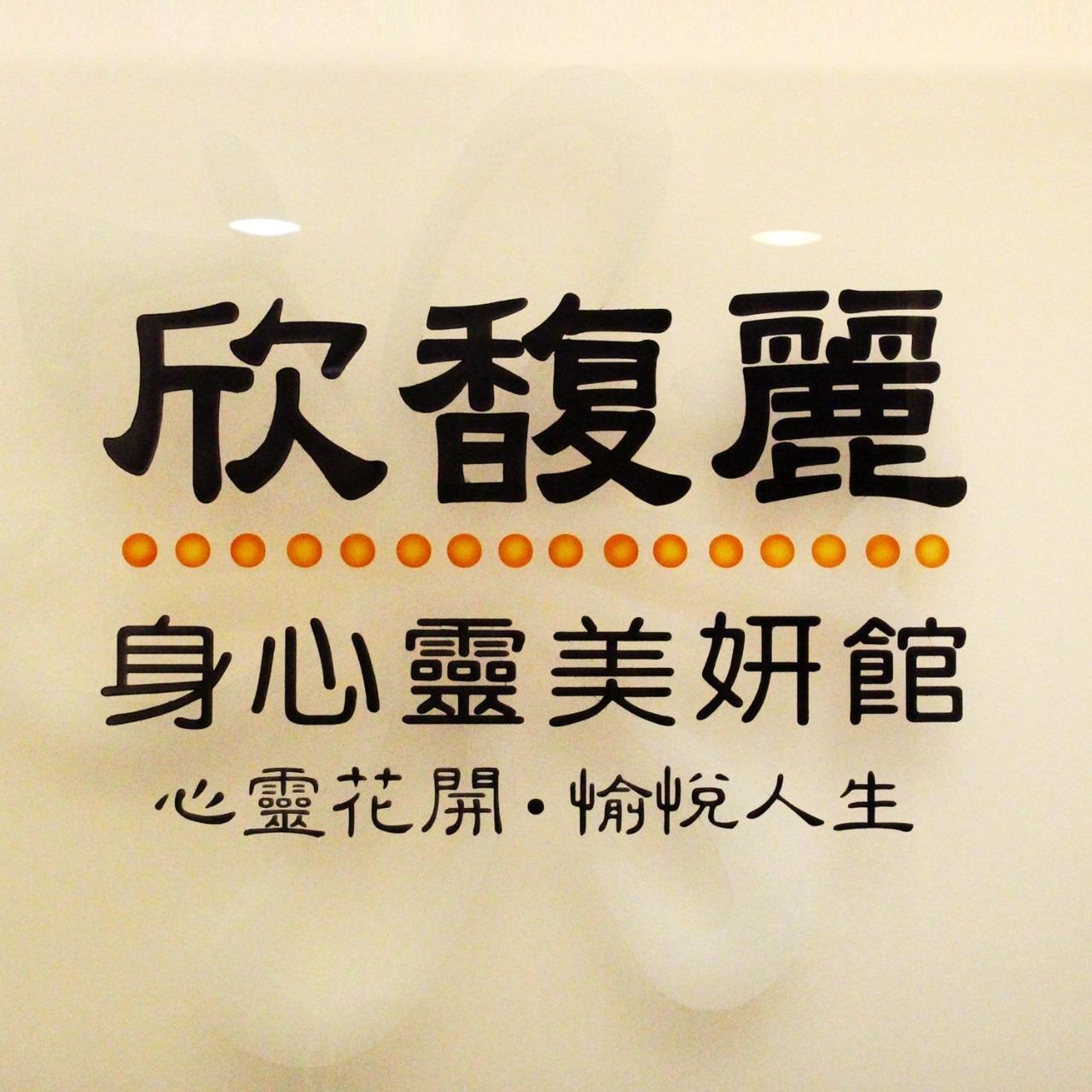 旋轉木馬手工精緻婚紗｜孕寫真 欣馥麗身心靈美妍館