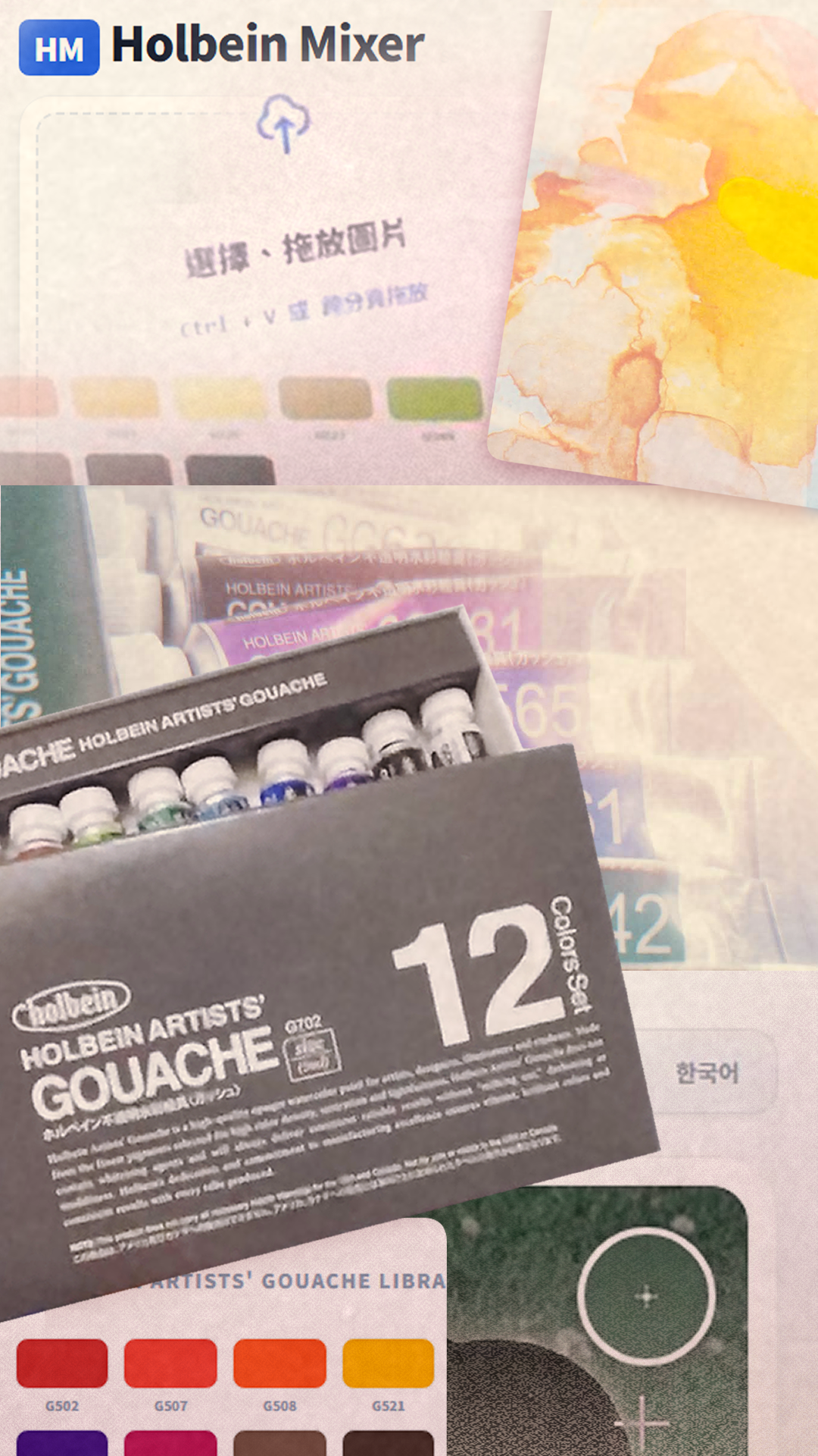 Holbein Mixer調色分析網站