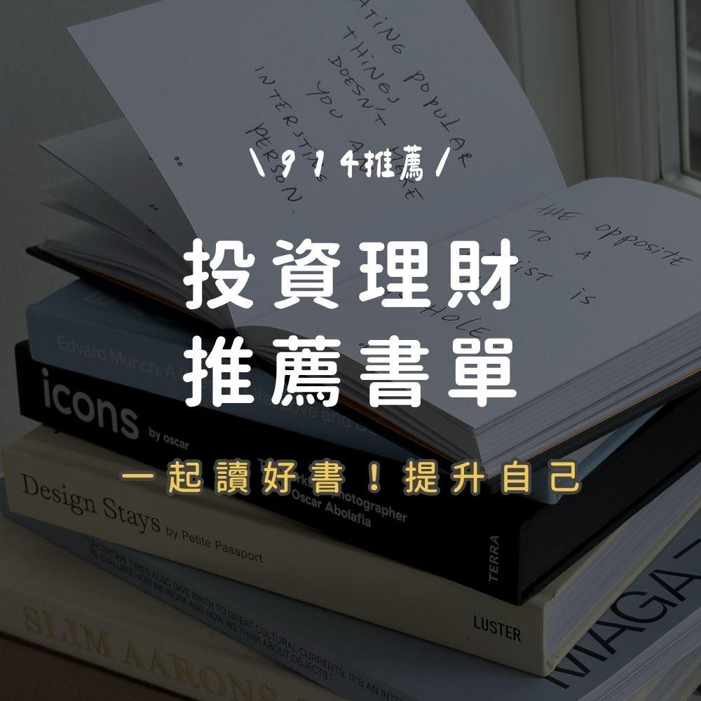 914理財日誌
