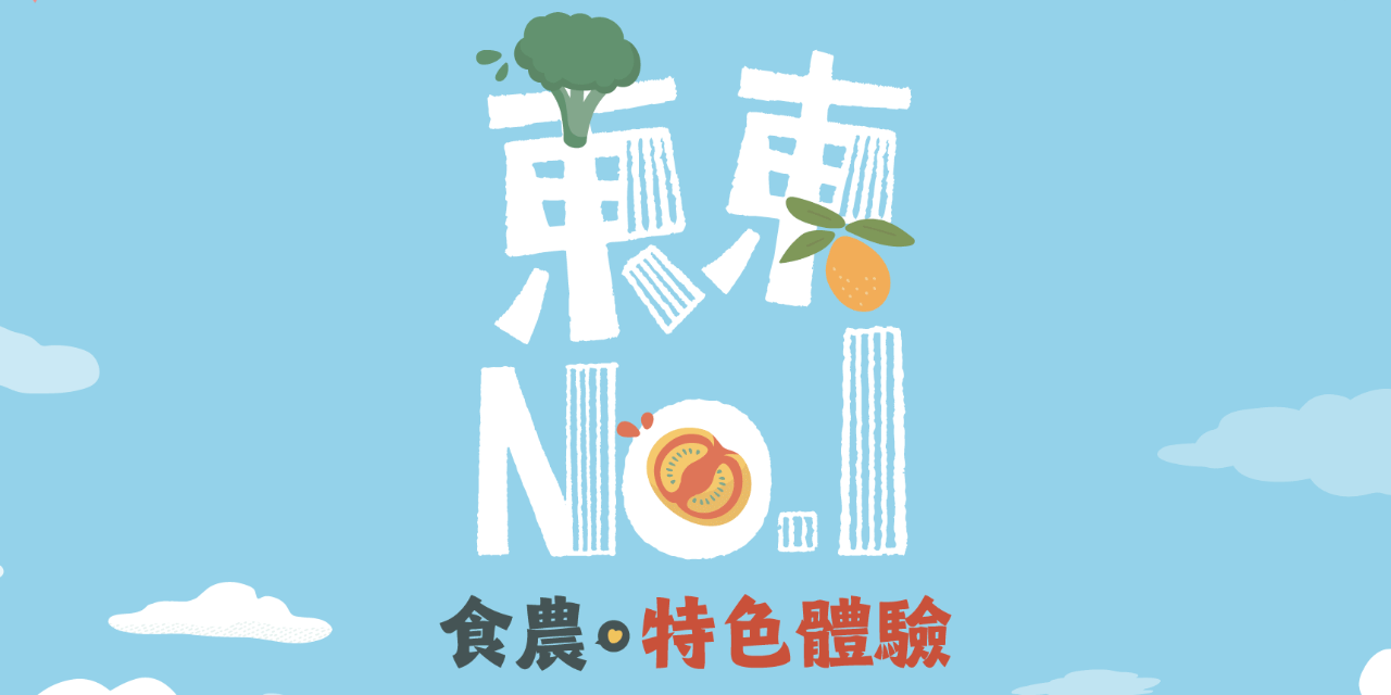 東東No.1