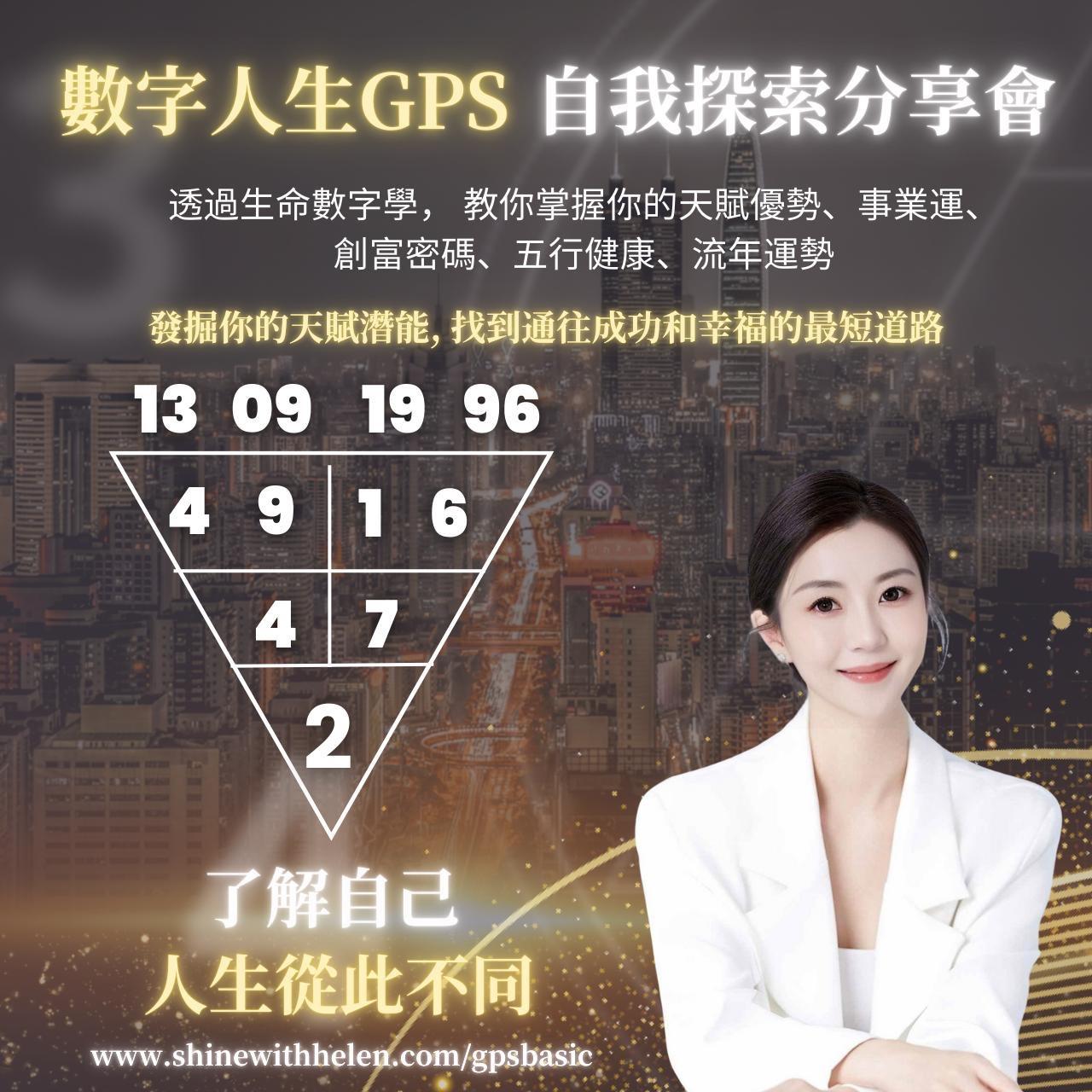 Helen Ng 吳季容老師 數字心理學, 數字人生GPS, 數字天賦心理學, 性格分析, 人生說明書, 生命密碼, 生命靈數, 吳季容老師, 季容老師, 吸引力法則姐姐