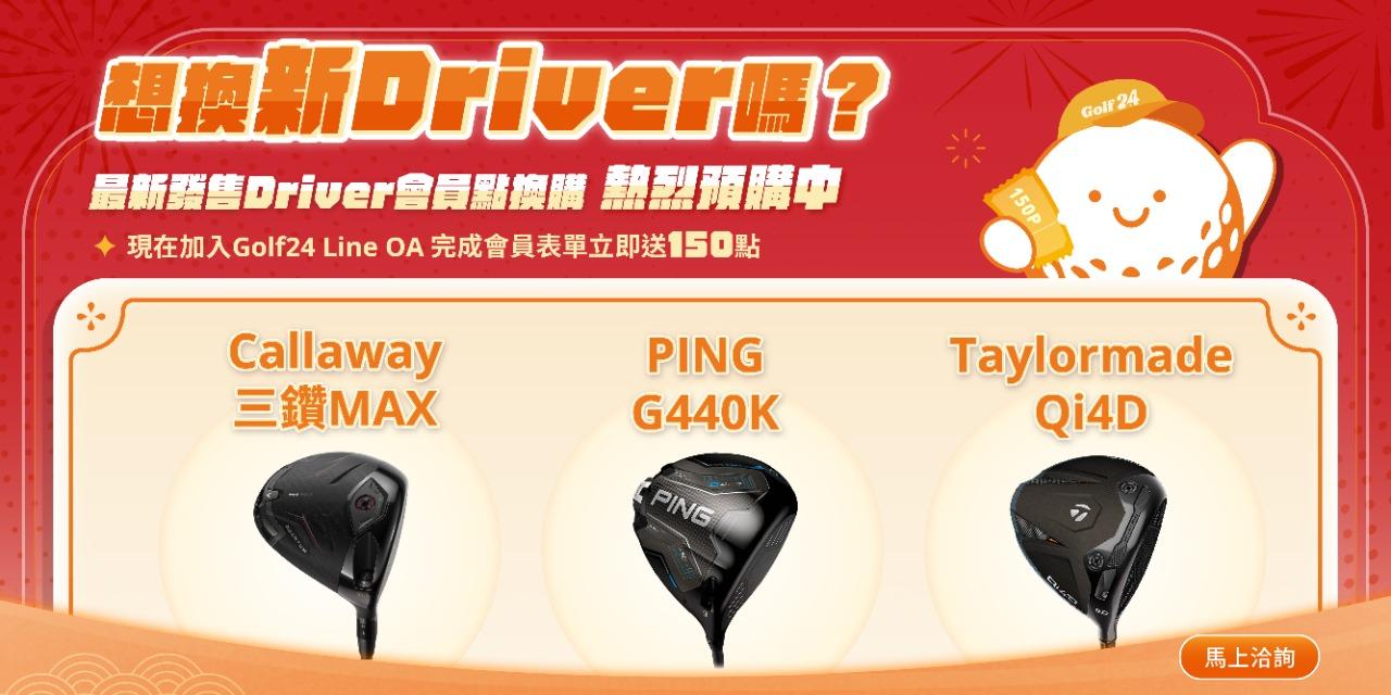 Golf 24 立即預購🔥