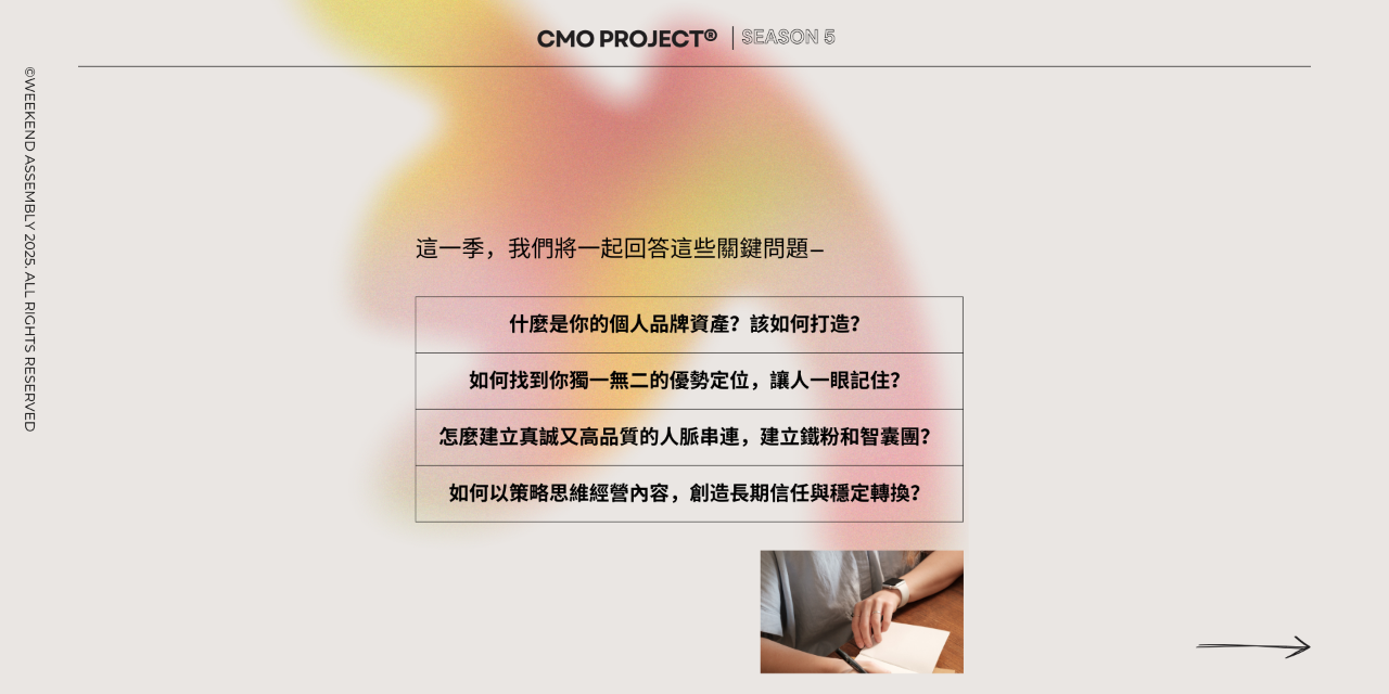 CMO Project 第5季｛成為自己的行銷長｝養成計劃 - 專業人士與創業家專屬 晚鳥優惠價