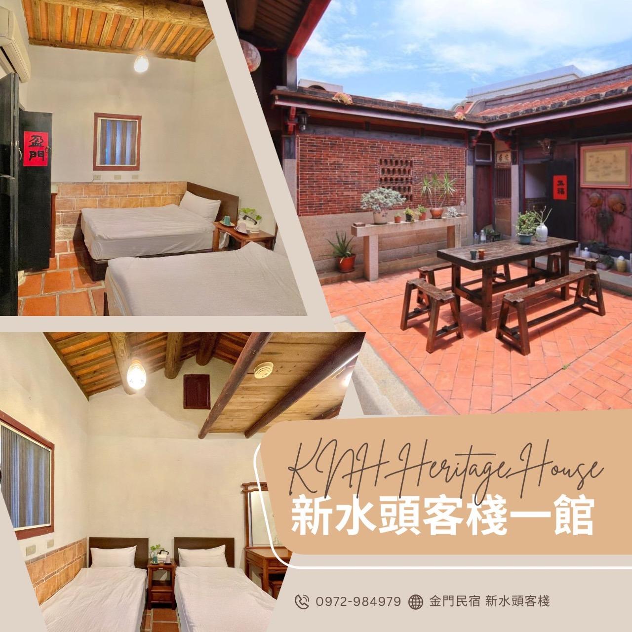 金門民宿 新水頭客棧一館                 訂房專線：0972984979