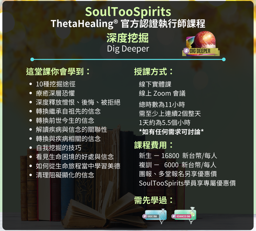 希塔療癒深度挖掘