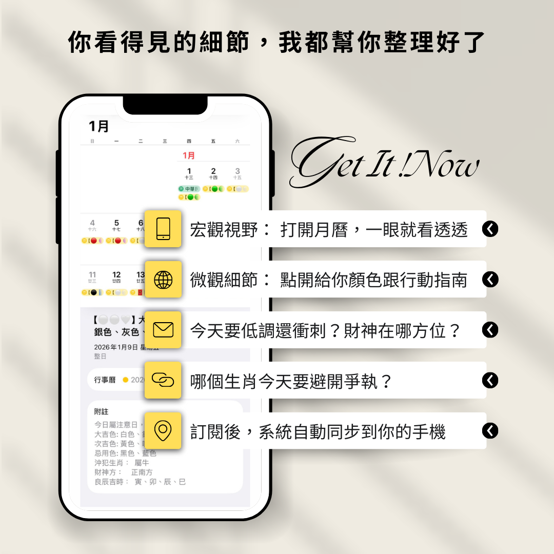 2026隨身真好運秘書｜Google 行事曆訂閱 (早鳥優惠中)