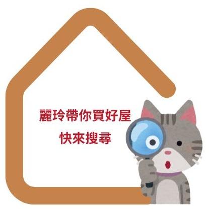 麗玲比房優質物件
