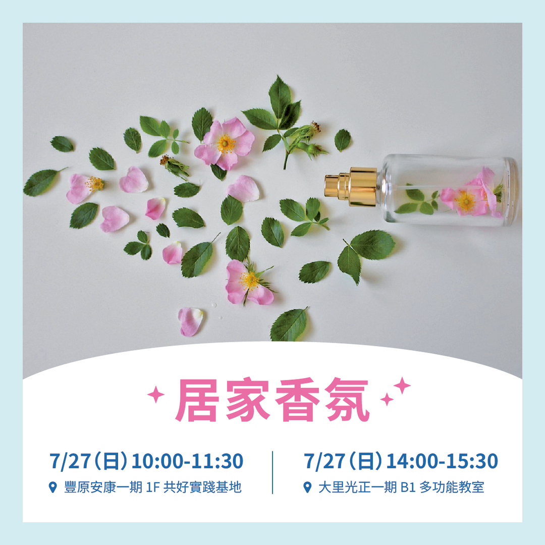 台中好宅社團計畫