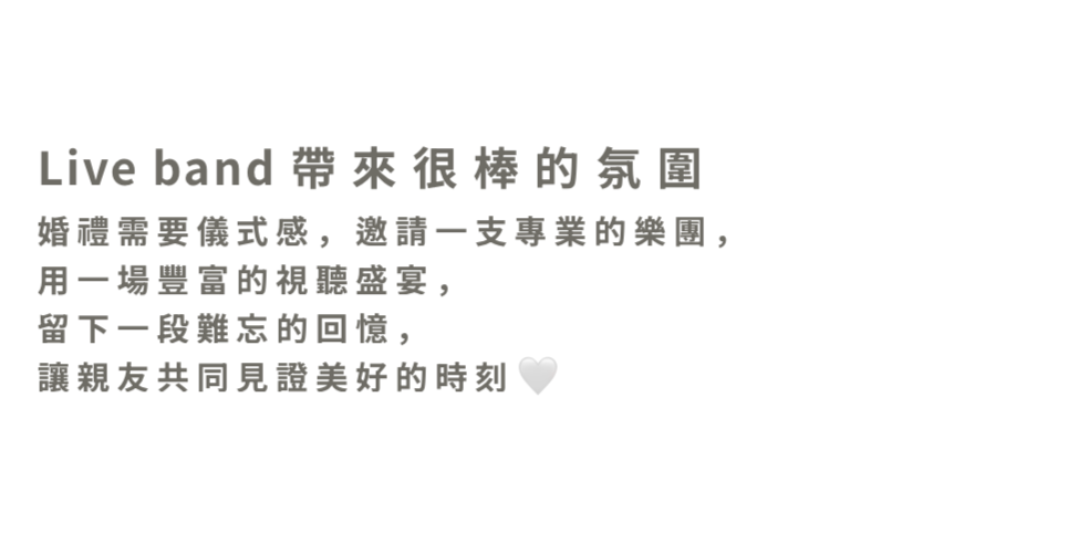 Right.樂團・婚禮樂團・春酒尾牙表演