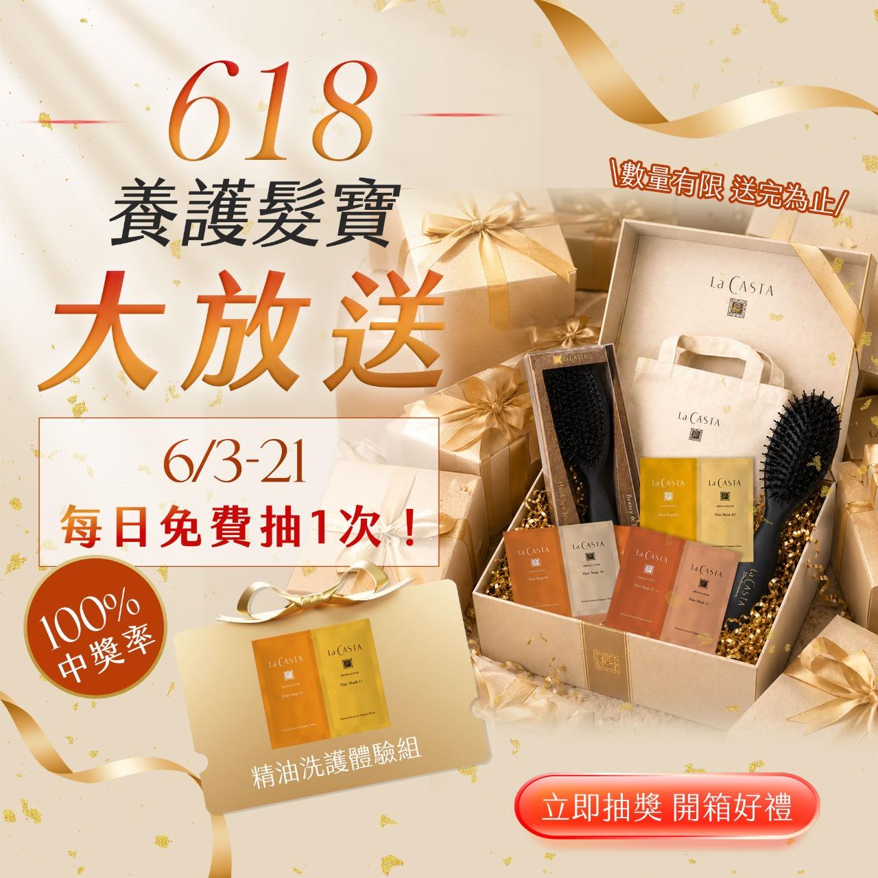 La CASTA 蕾珂詩