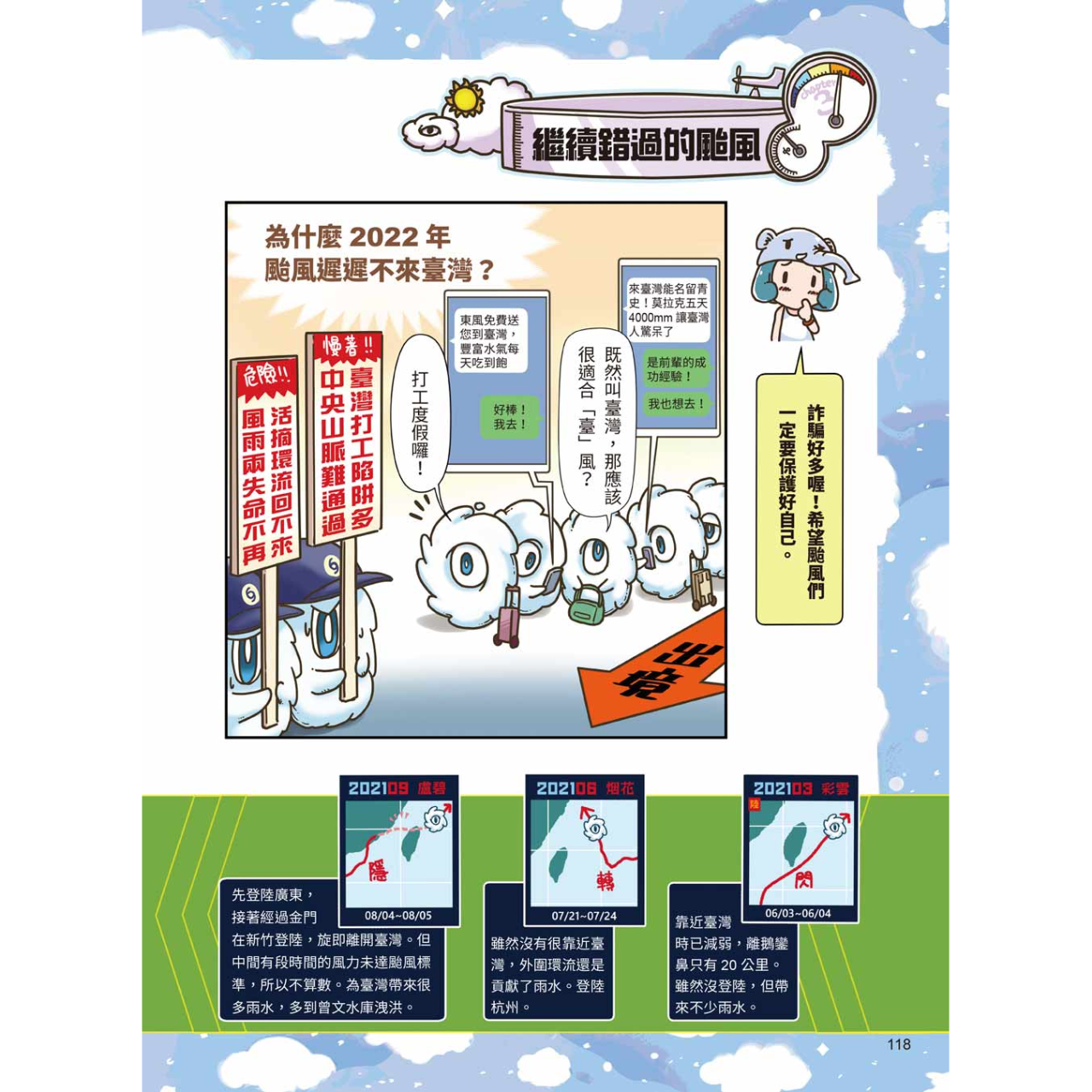 《氣象象的氣象調查筆記》新書熱賣中！