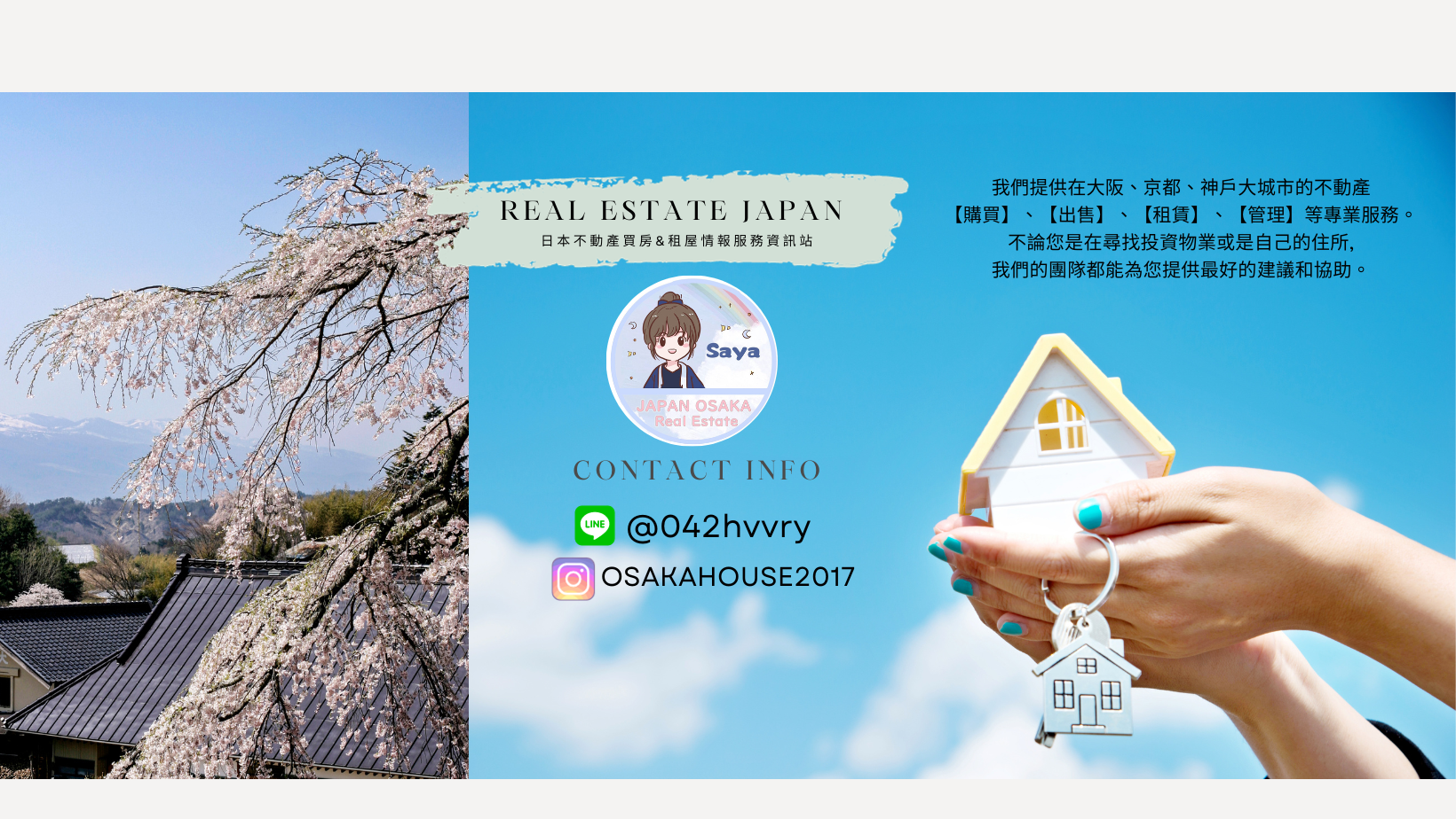 大阪房仲🌸SAYA 🏢公司資訊​👫 株式会社S.オフィス​