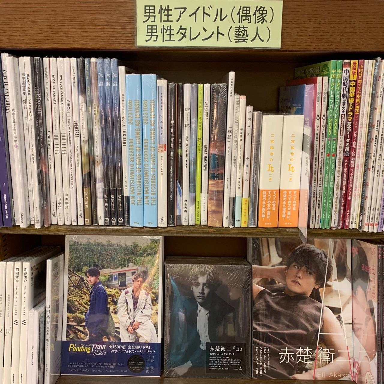 台灣淳久堂 赤楚衛二寫真集 日本寫真集 日本演員寫真集