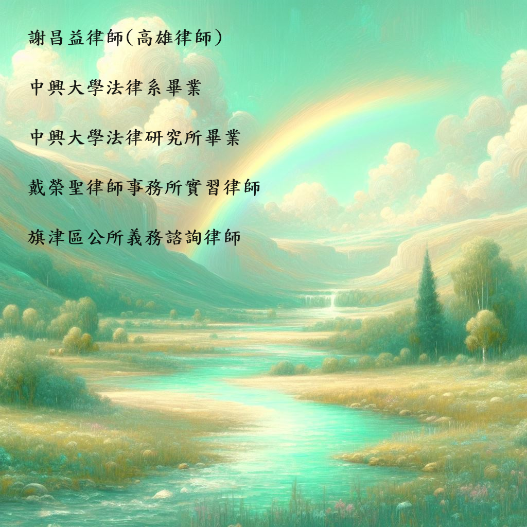 舜麗達律師地政士聯合事務所