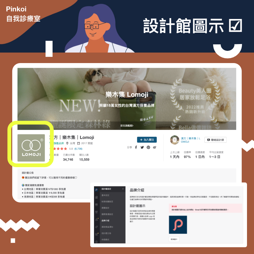 Pinkoi 自我診療室