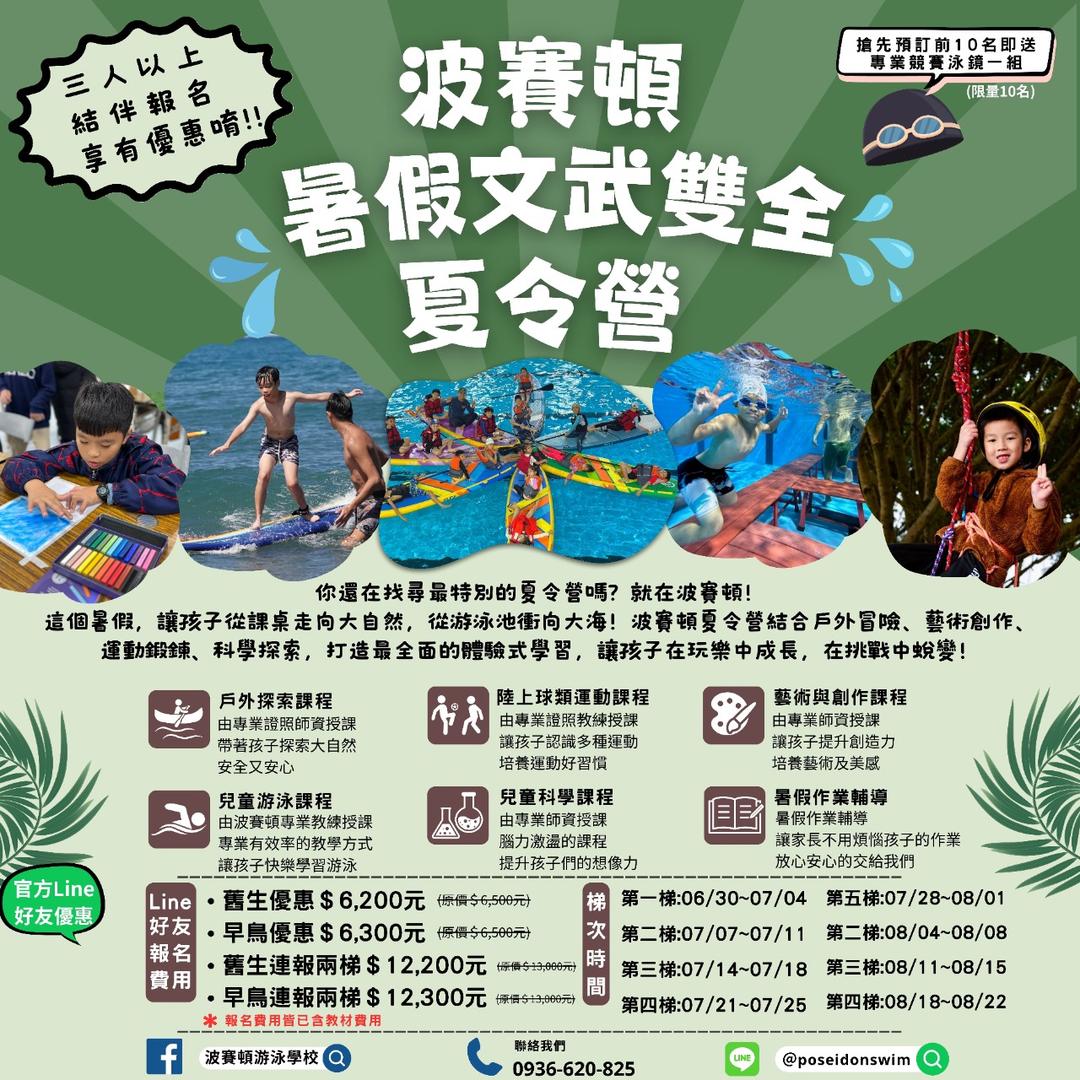 花蓮｜波賽頓游泳學校/營隊王 暑假-文武雙全冬令營