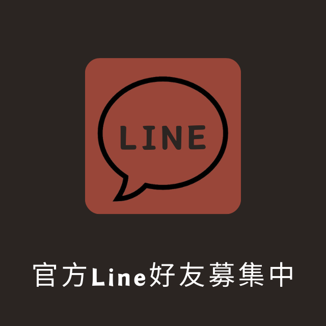 @Foothills_tw line官方好友木集中