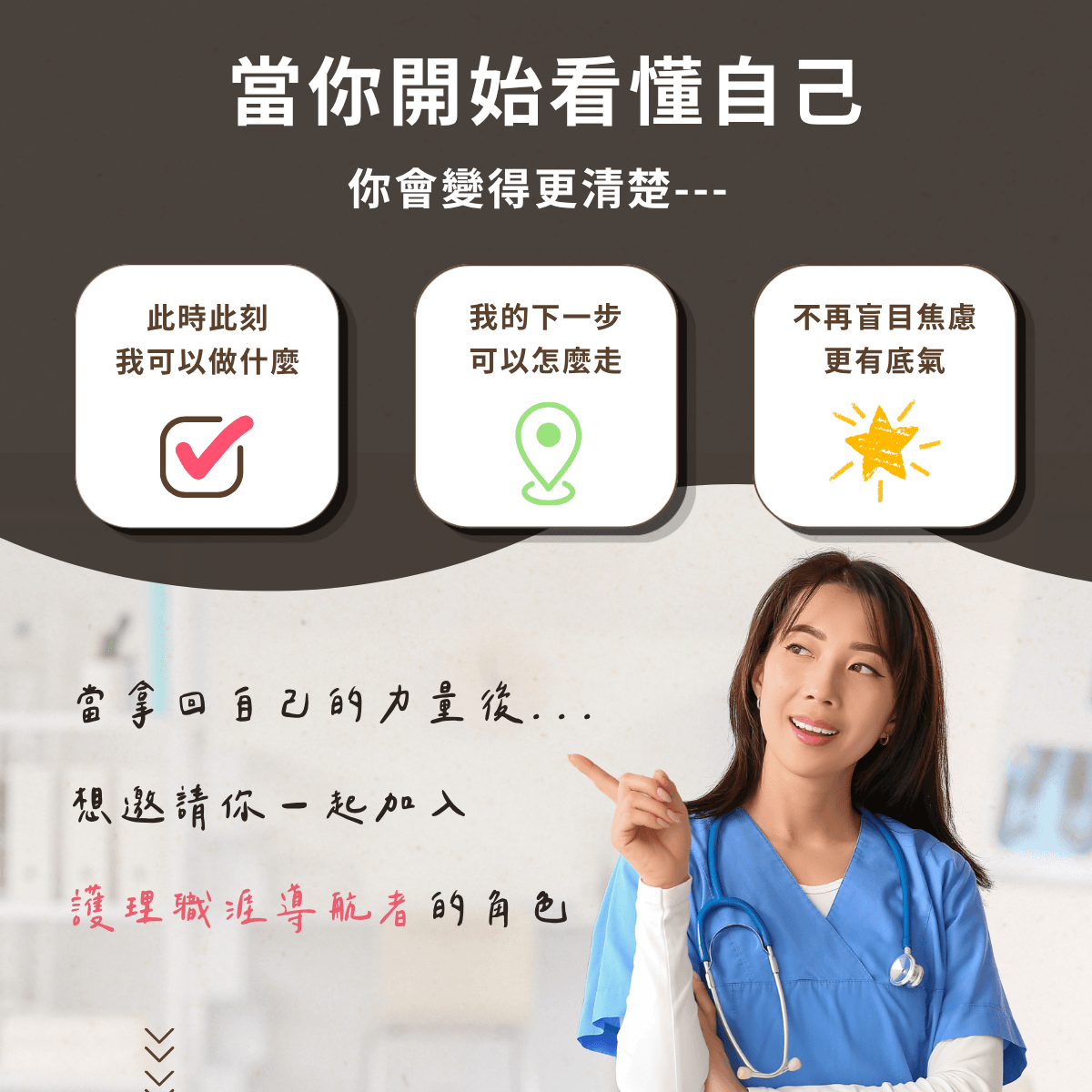 Puni 護理職涯教育/諮詢師 《護理職涯卡》預購中！拿回自己的力量，再幫助他人~