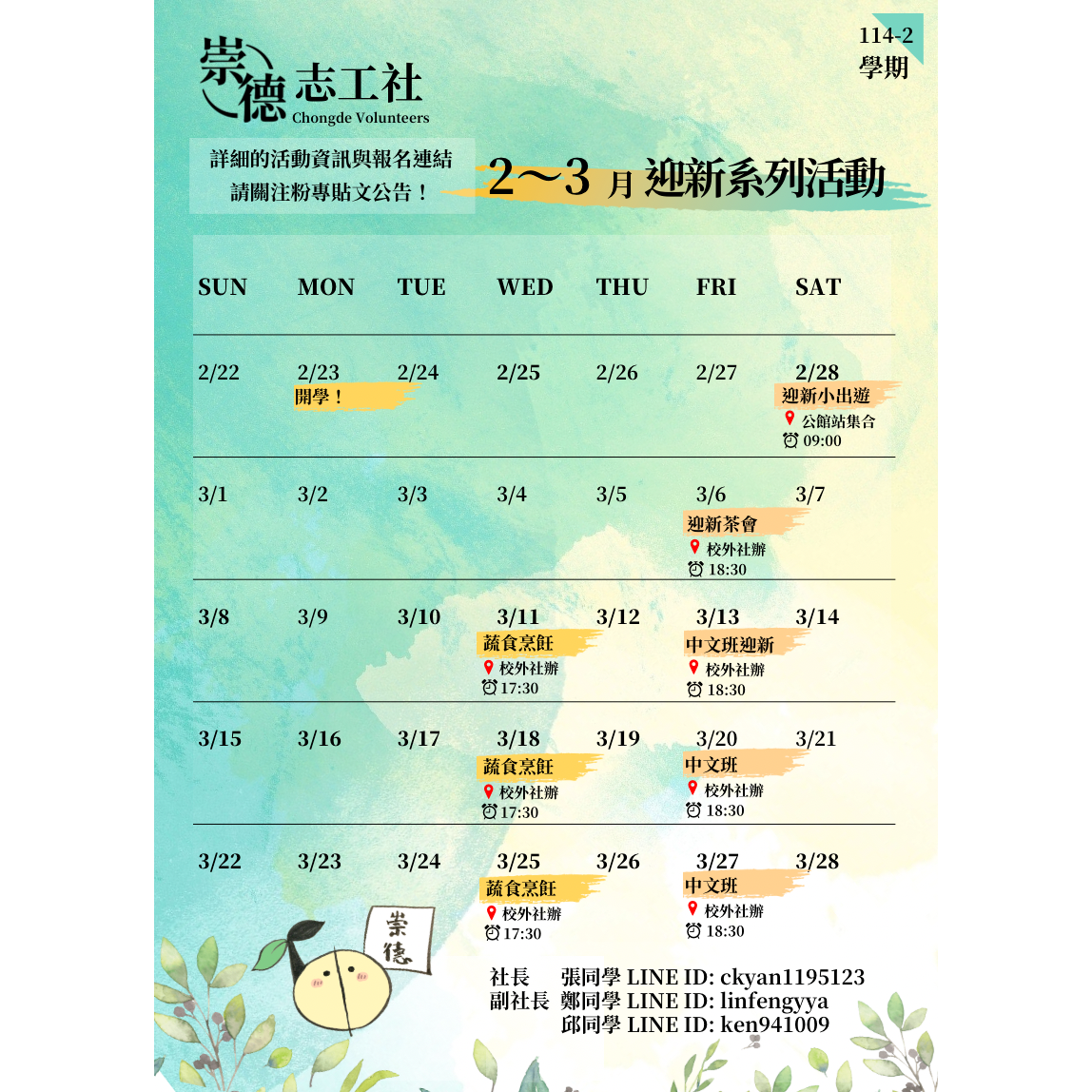 台大崇德志工社