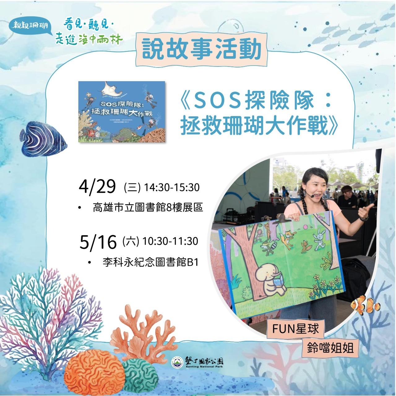 2026 親親墾丁珊瑚海