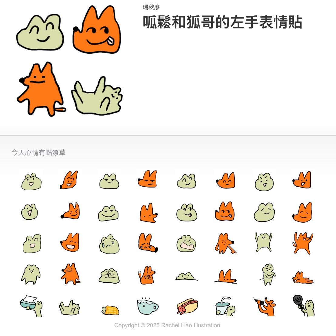 呱鬆蛙蛙 𝙉𝙚𝙬! Emoji Sitckers