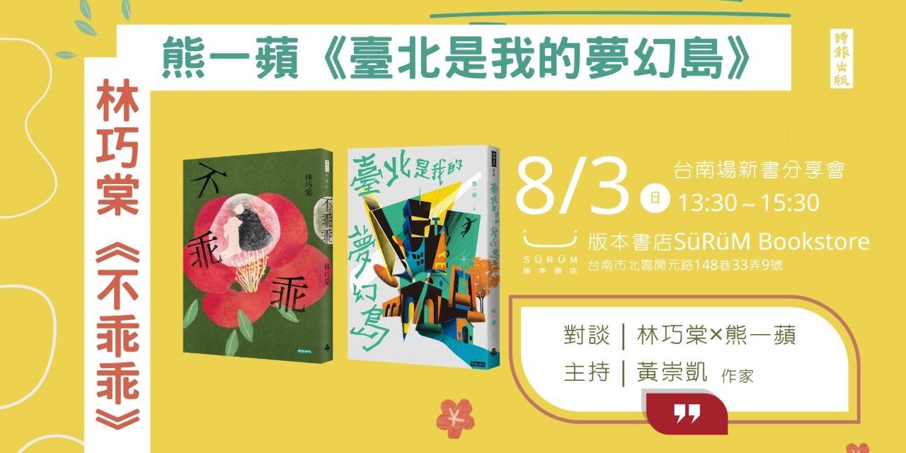 時報出版思潮線 報名資訊→
