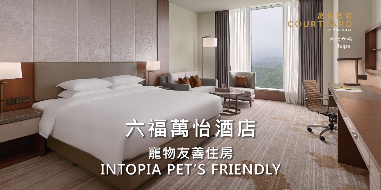 摸摸 台北寵物友善酒店