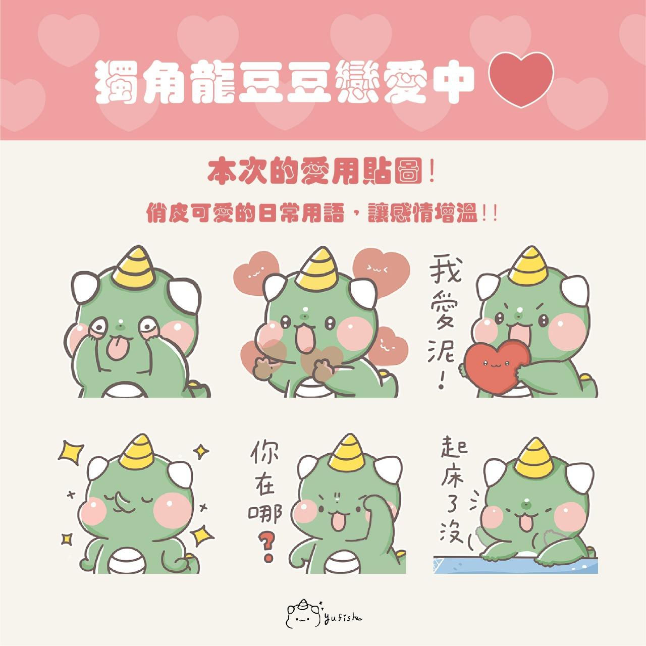 獨角龍豆豆&豆比
