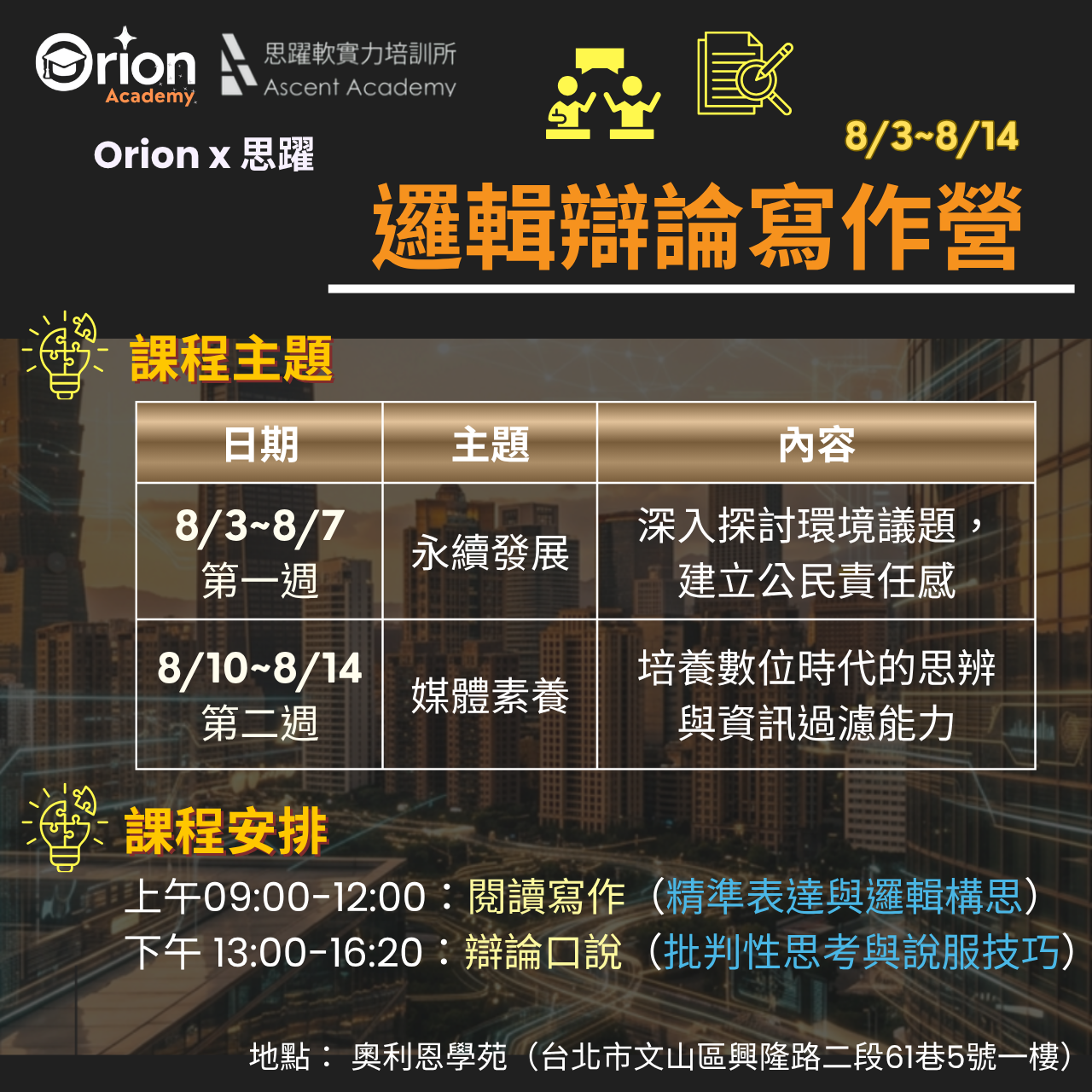 Orion Academy 奧利恩學苑