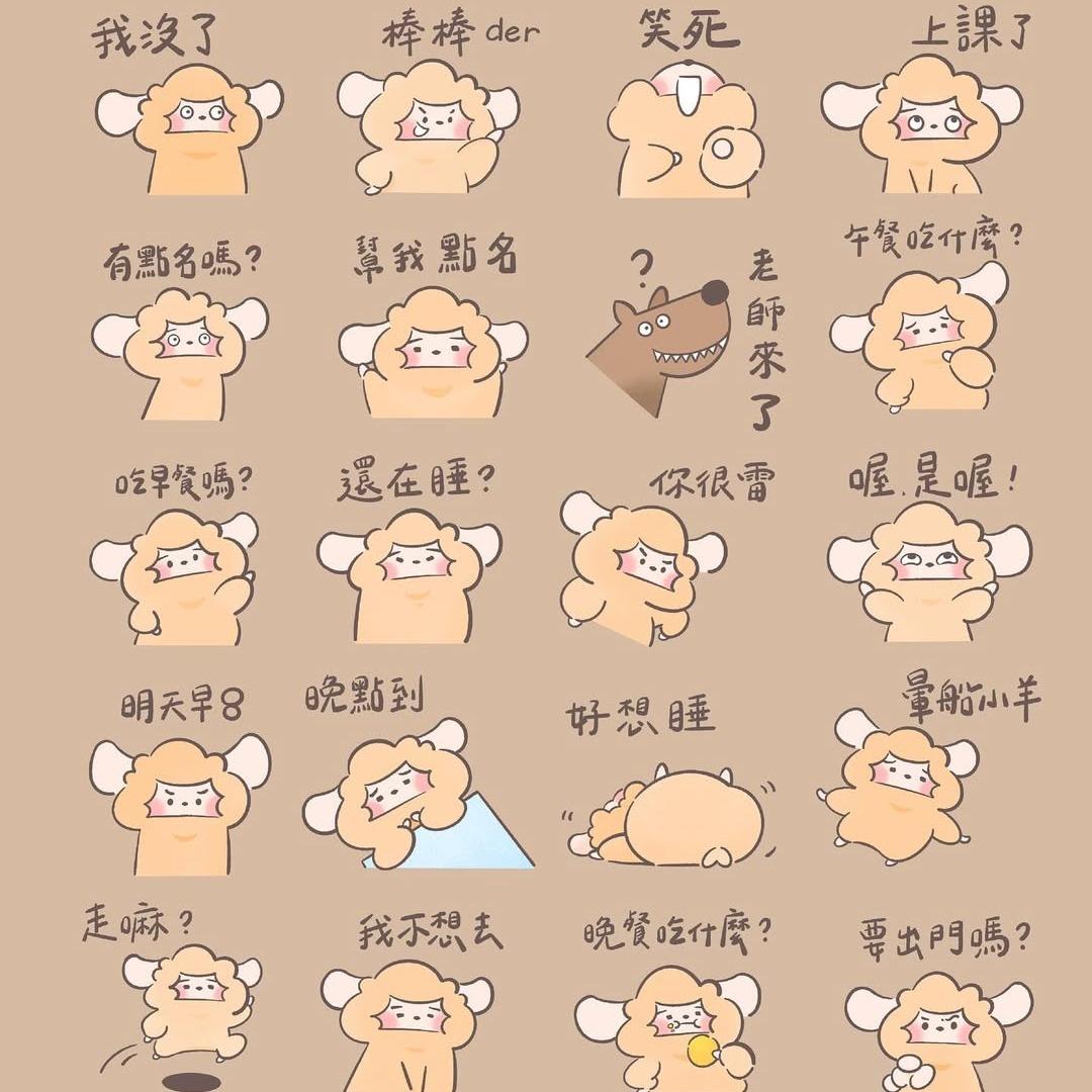 暖羊 Warm sheep