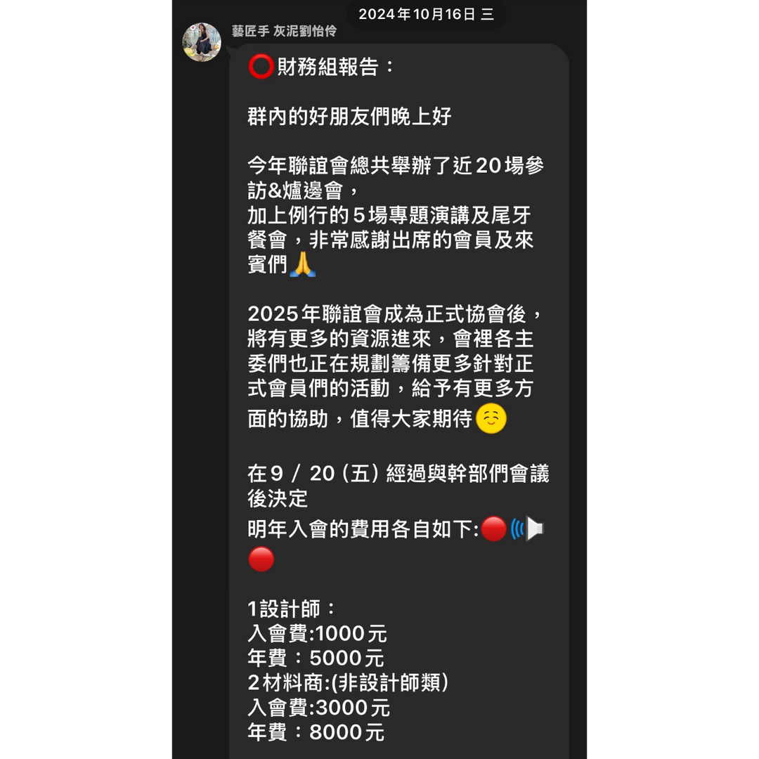 會費調整說明