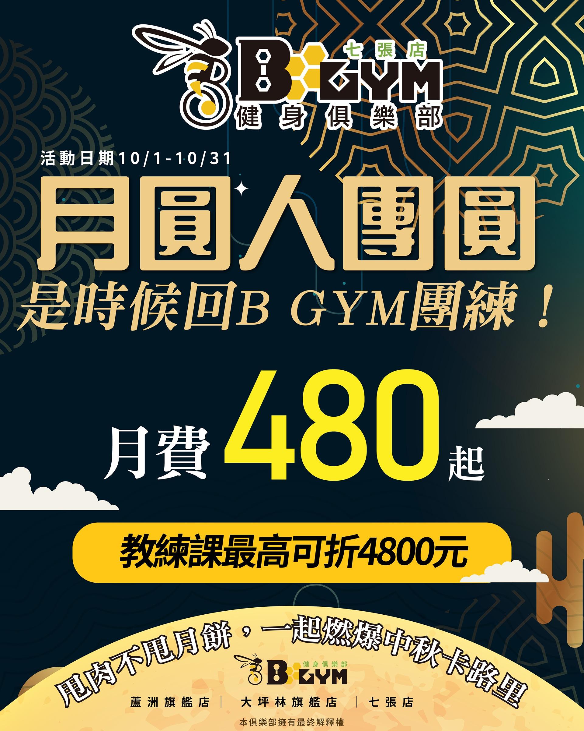 B GYM健身俱樂部七張店