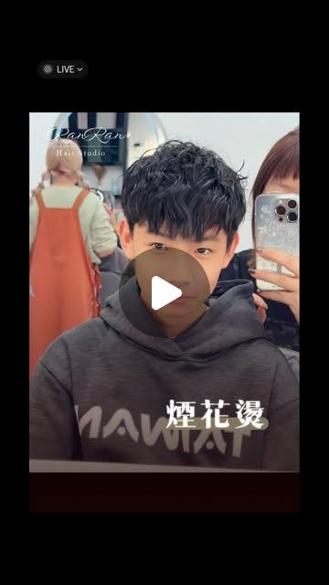 ☁️ 冉 冉 髮 藝 空 間 ☁️ #2026髮型趨勢 #煙花燙 "不是捲，是線條／不浮誇，是帥氣😎❤️‍🔥 走春、聚會、拍照都撐得住📷✨✔ 不扁塌✔ 不難整理✔ 吹乾就有型✔ 新年第一眼就只有 — 帥！設計師👩‍🎨Rica卡卡老師#三峽髮廊 #冉冉髮藝空間ranranhairstudio 📍新北市三峽區光明路31號☎️(02)8672-3031LINE👉@220cyxkz#三峽燙染推薦"