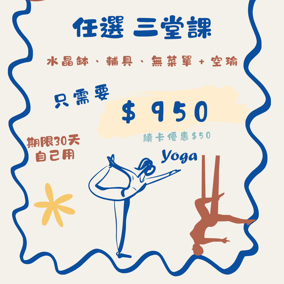 社頭瑜伽＿若喬 短期課卡