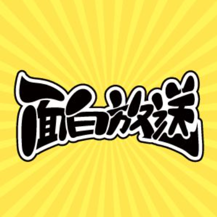面白放送