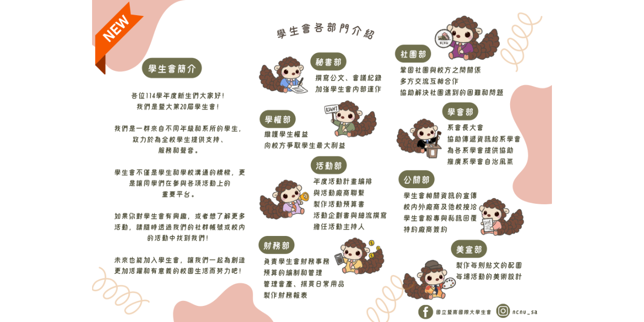 國立暨南國際大學學生會